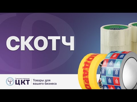 Скотч: виды клейкой ленты и преимущества каждого из них