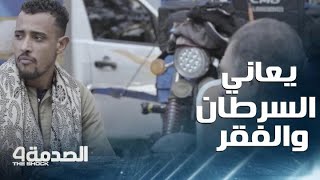 مقلب الصدمة في مصر: أب يعاني من مرض السرطان يخفي ضيق الحال عن أولاده.. وردود أفعال مؤثرة