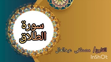 Surah At-Talaq/سورة الطلاق