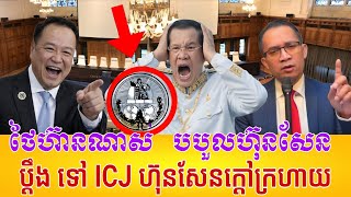 04/02/2026/ Mr.Muong Nareth Live Talk Show - Khmer VS Thai - New Khmer