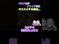 サロメ嬢にある物をオススメされて困惑するソフィア様【にじさんじ切り抜き/壱百満天原サロメ/ソフィア・ヴァレンタイン】#shorts