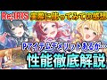 Re;IRIS「雨上がりのアイリス」の性能が癖強すぎて育成しにくい⁉PSSR＆サポカ性能徹底解説【学マス 学園アイドルマスター 1stアニバーサリー 花海咲季 月村手毬 藤田ことね】