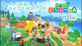 【＃あつ森】はじめての島暮らし✿3日目【くらまたぬ】
