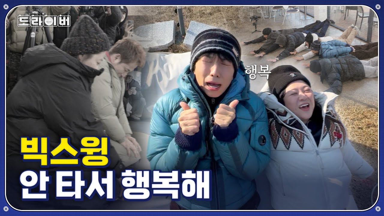 메인 PD가 출연진 앞에 무릎 꿇은 사연 | 도라이버 시즌3 Ep.13