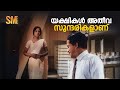       yakshi movie scene  sathyan  sharada  adoor bhasi