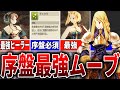 【FFTリマスター】初心者でも簡単！FFT序盤最強ムーブ徹底解説！