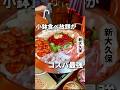 超人気の韓国料理屋さん【新大久保】