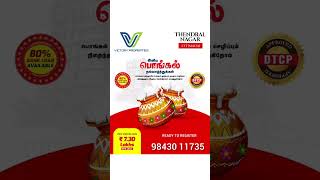 🌾 Iniya Pongal Nalvaazhthukkal from Victory Properties! 🌾 #PongalSpecial #DTCPApproved#InvestInLand