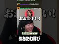 神楽めあの本当の呼び方　#shorts