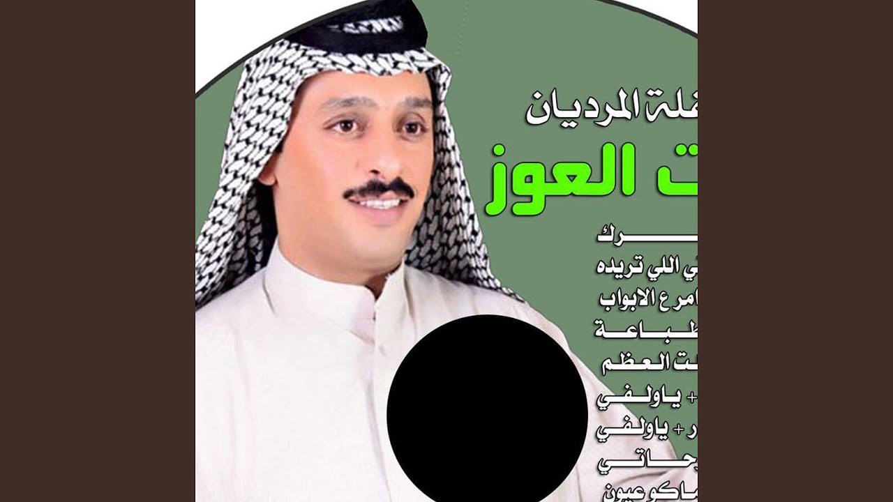 موال رحت عنك-موال امر على الابواب