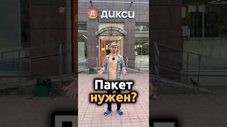 Обзор магазина Дикси. Дешевые товары и акции. #дикси #акции #обзормагазина