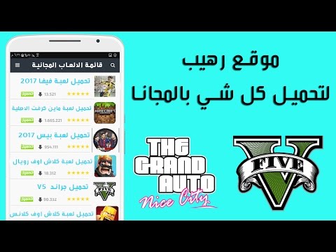 تعرف على موقع لتحميل الالعاب والتطبيقات بصيغة  حتى لو كانت غير متوفرة في بلدك مجانا