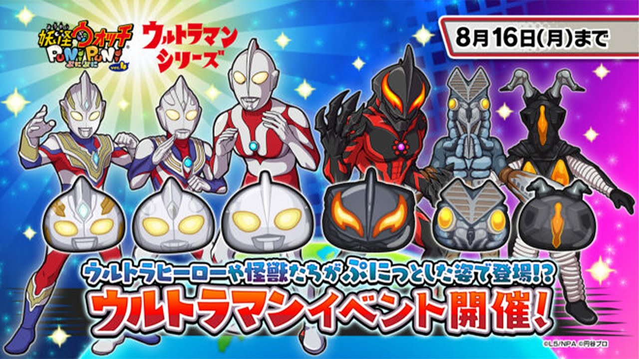 ウルトラマン 妖怪ウォッチぷにぷに Cm ウルトラマン レベルファイブ 妖怪ウォッチ ぷにぷに Cm ウル ウルトラマン Cm Navi ウルトラマン 妖怪ウォッチぷにぷに Cm ウルトラマン レベルファイブ 妖怪ウォッチ ぷにぷに Cm ウル ウルトラマン Cm Navi