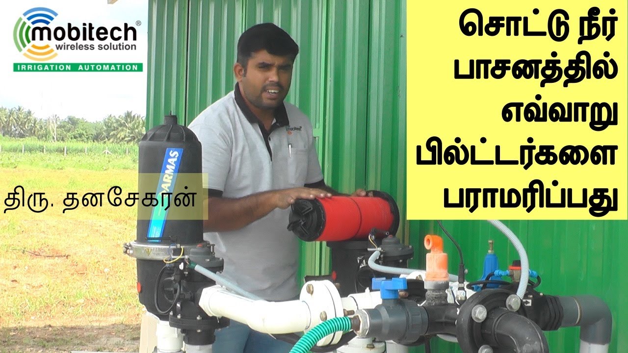 சொட்டு நீர் பாசனத்தில் எவ்வாறு பில்ட்டர்களை பராமரிப்பது & தானியங்கி முறையில் எவ்வாறு பயன்படுத்துவது