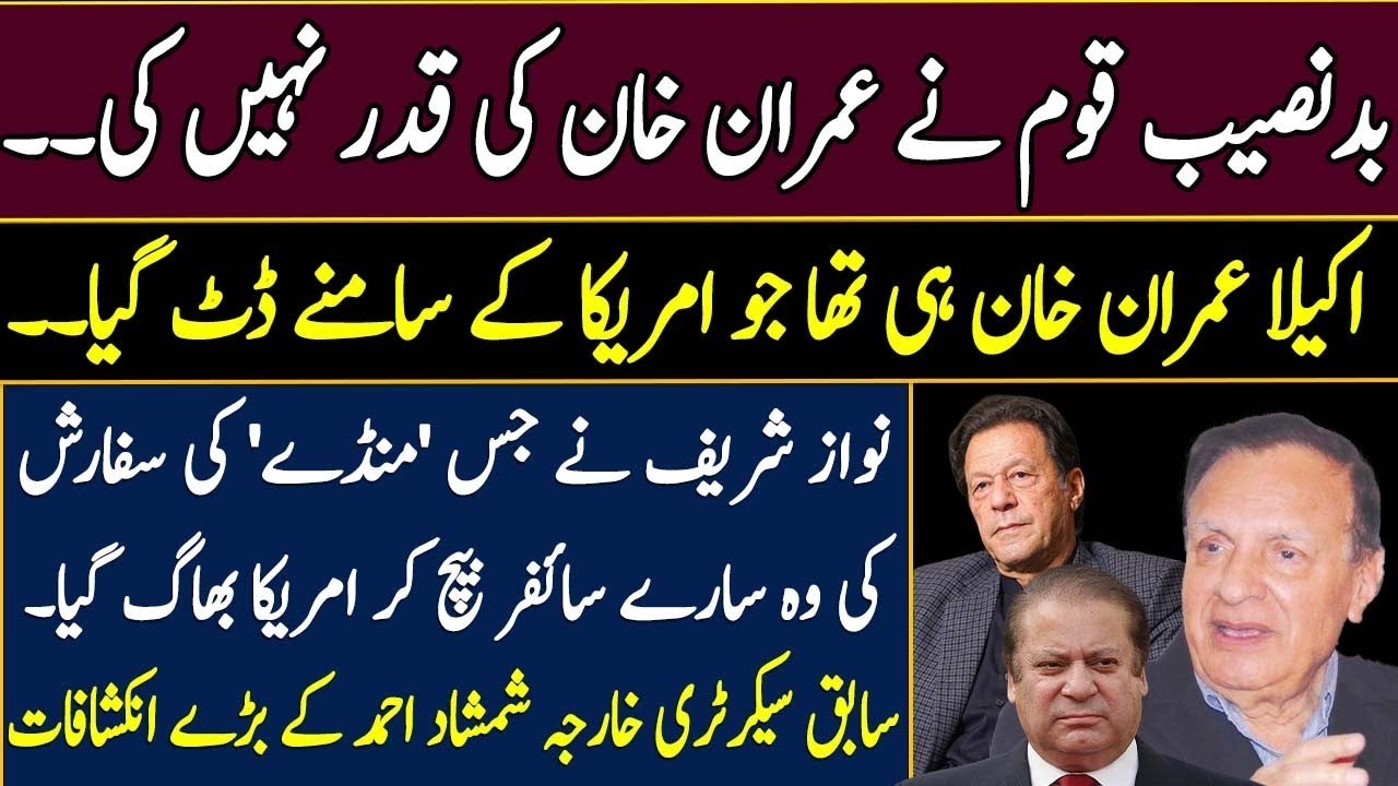 Imran Khan defied US - Shamshad Ahmed Khan on Cipher Leak