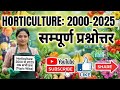 Horticulture || Vitamins-Disease- Source || All Agriculture competition exam #agriculture