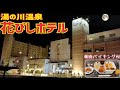 【格安ホテル】北海道 函館 湯の川温泉 花びしホテル 1泊朝食付！バイキング食べ放題！クーポン等利用で税込6170円！コスパ最高！ハイシーズン道南旅行の利用に最適！