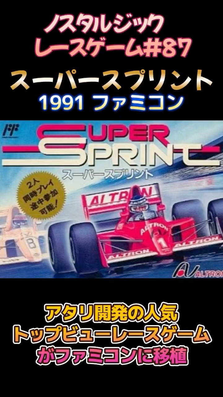 ノスタルジック・レースゲーム#88】中嶋悟監修 F1ヒーロー2 1991