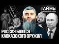 Тайна оружия Кавказа почему империи боялись горцев Тайна оружия Кавказа почему империи боялись горцев