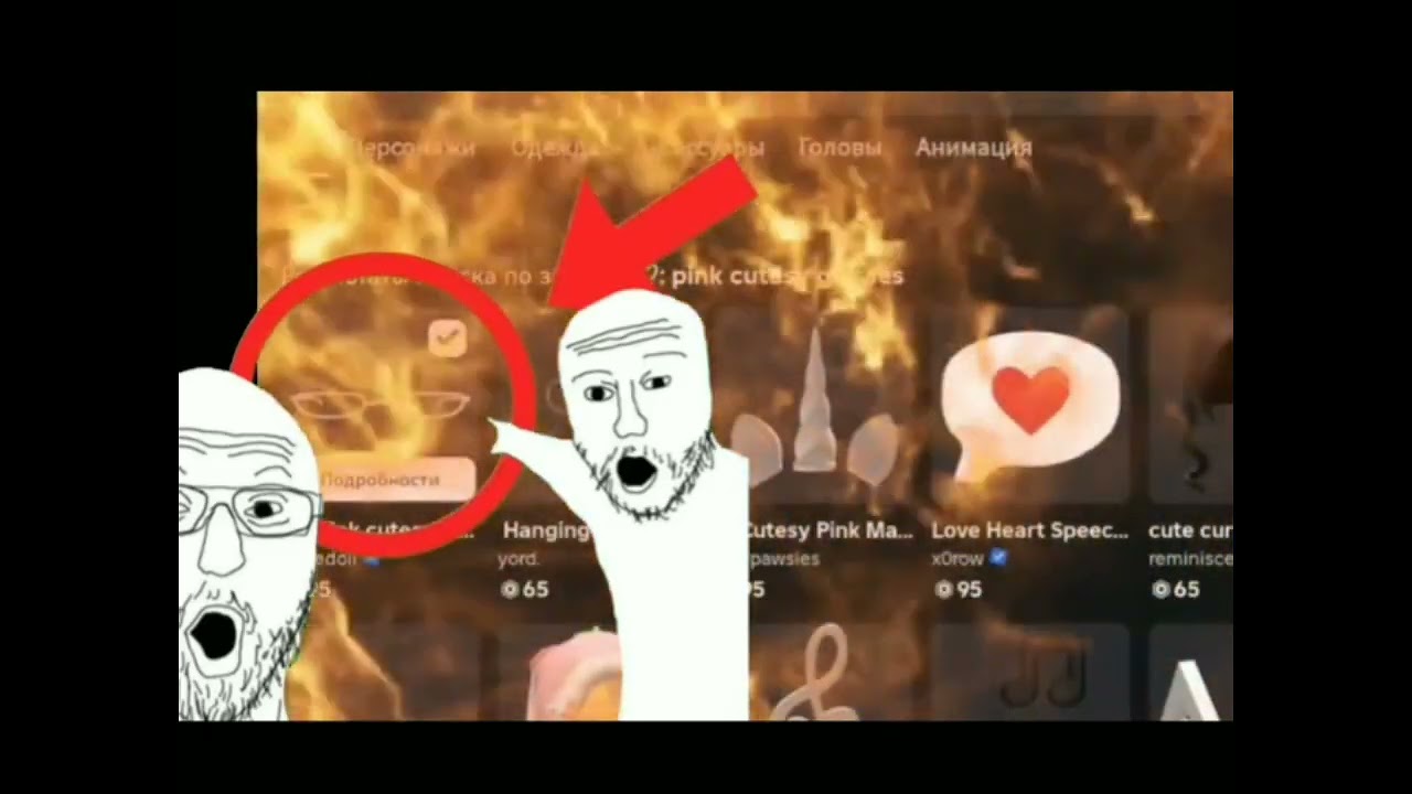  Я потратила роблоксы)