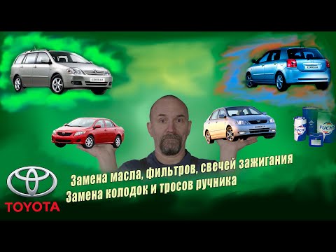 🚗  Королла техобслуживание и замена тросов ручника. (toyota corolla). Ремонт автомобилей тойота.