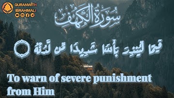 سورة الكهف آية ١-٤ | ﴿ قيماً لينذر بأساً شديداً من لدنه ويبشر المؤمنين ﴾| Surah Al Kahf Ayat 1-4