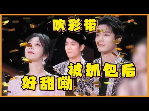 楊紫肖戰微博之夜太甜蜜了！肖戰想牽紫妹的手被打擾，合照時嘟著嘴巴吹彩帶逗笑一旁的楊紫，果然真情侶的鬥嘴日常就是甜蜜~