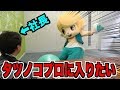 あくびの弟！？「ぷぅーたくん」がタツノコプロに入る為に直談判に行った結果