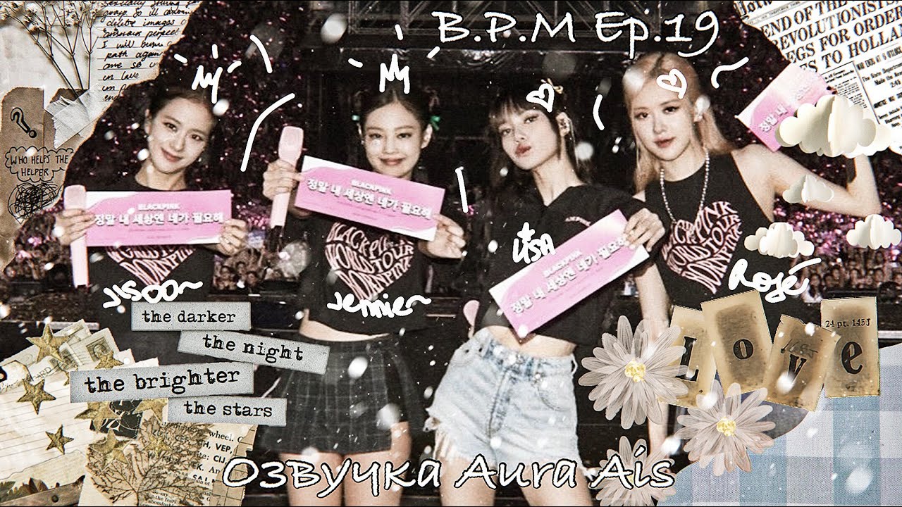 [Озвучка Aura Ais] BLACKPINK B.P.M Roll Ep.19