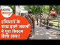 ITBP जवानों की बटालियन ने कानपुर कमिश्नर ऑफिस हिला डाला! APNA KANPUR