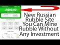 New Russian Rubble Site 2020 With Payout Proof - You Can Mine Rubble Without Any Investment
