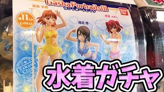 500円ガシャポートレイツ！Aqours水着フィギュアをCYaRon!全員出るまで勧誘する！【ラブライブ！サンシャイン!!】