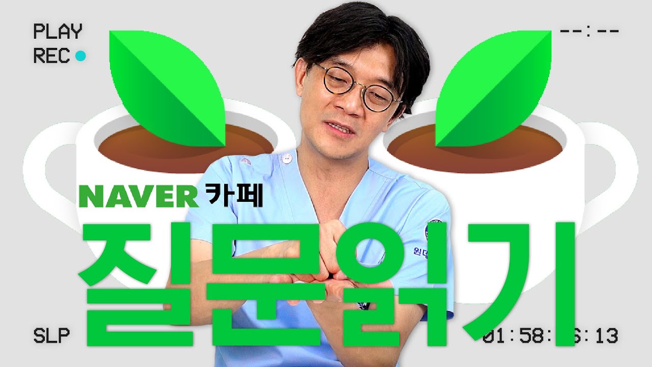 [Нэг өдрийн шүдний эмнэлэг] [Асуулт унших] ЭП 1 | Ногоон цонхны кафены нийтлэлүүдийг уншаад хариулцгаая!