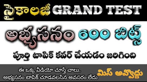 💥 ఒక్క బిట్టు మిస్ అవ్వని అభ్యసనం పూర్తి లెసన్ 600 బిట్స్ 💥#dsc #apdsc #tsdsc #డీఎస్సీ