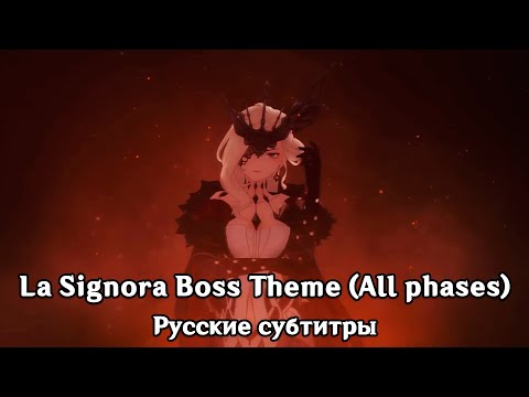 Genshin Impact: La Signora Boss Theme (All phases) [Rus sub]