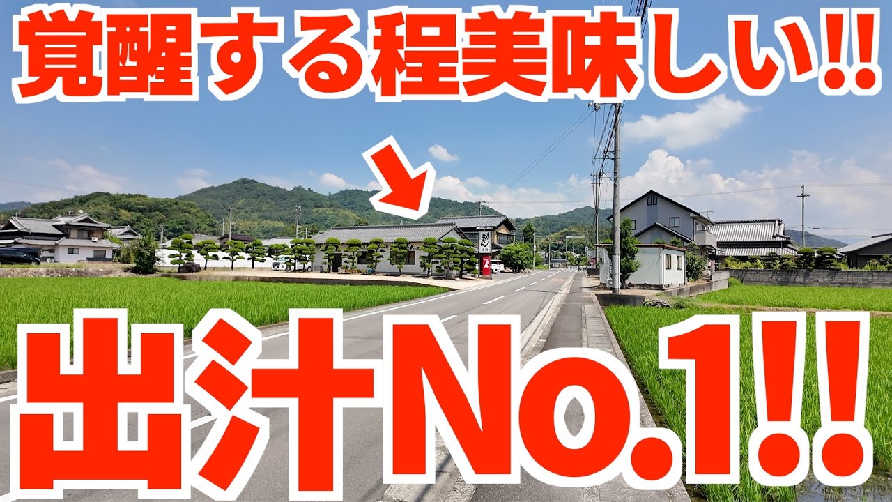 たどころん The overwhelming No. 1 dashi ranking! The dashi is so delicious it