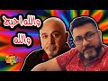 والله احبج والله اسماعيل الفروجي و عماد اسود Ismail Alfarwachy Ft Emad Aswaad 
