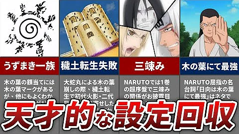ナルト 考察