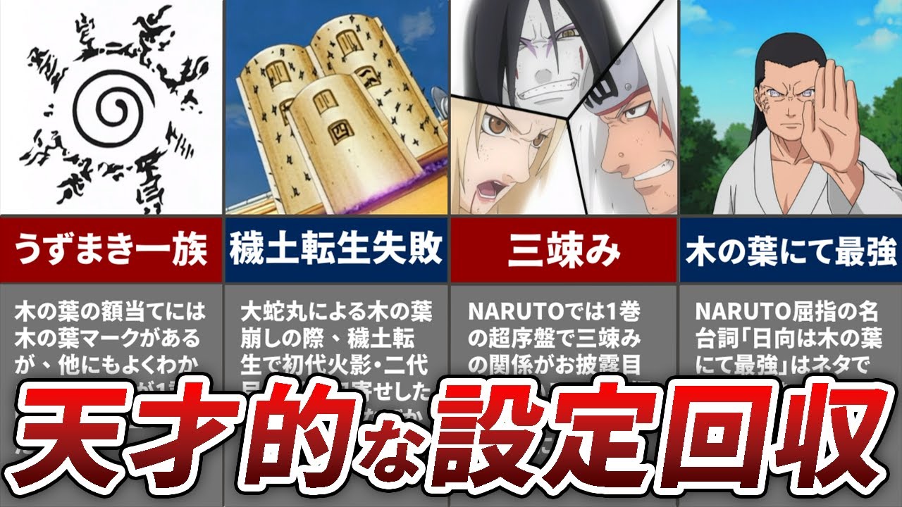 Naruto 序盤から張り巡らされた天才的な設定 伏線7選 Youtube