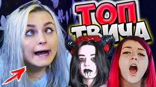 Топ Моменты c Twitch | СОШЛА С УМА 😂 | Сколько Стоит ШМОТ Стримеров | Кот в Духовке Топ Моменты c Twitch | СОШЛА С УМА 😂 | Сколько Стоит ШМОТ Стримеров | Кот в Духовке