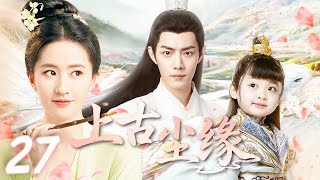 【2025最火古装仙侠剧】上古尘缘 EP27❤️🔥桃林小仙刘亦菲意外唤醒战神肖战,两人挚爱情深历尽磨难,共同守护苍生#刘亦菲 #肖战