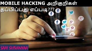 Mobile Hacking How To Escape Tamil Saai Shivanyaa