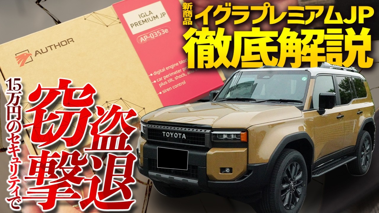 Protect your car for XXX million yen for just 150,000 yen] Why is