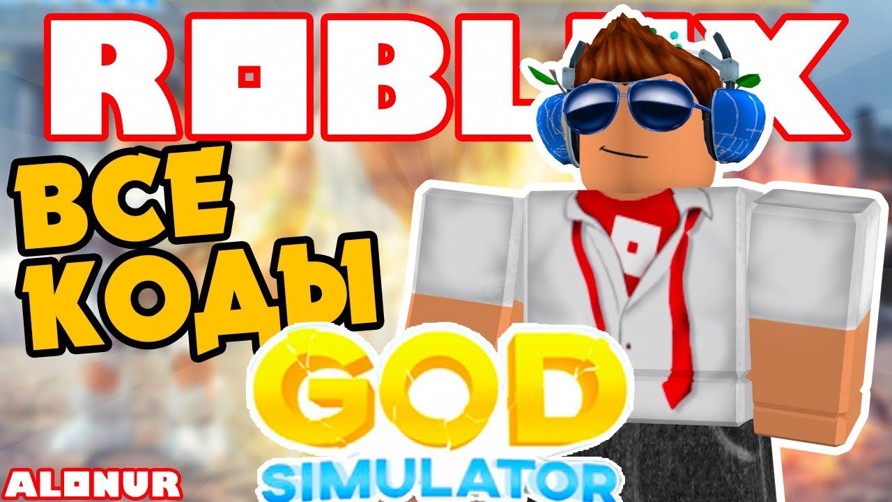 Roblox God Simulator All Codes March2019 Youtube - Beyond Roblox Codes