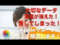 iPhoneから写真が消えた！消してしまった時の解決方法！