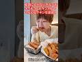 【大食い】韓国にしかないキョチョンチキンさんでチキン爆食🍗【チキン】