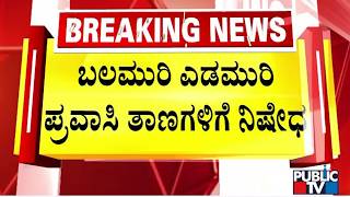 Mandya District Administration Bans Entry To Balamuri, Yedamuri