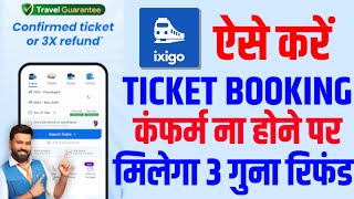 How to book confirm train ticket || confirm ticket kaise book kare || ixigo travel guarantee #ticket