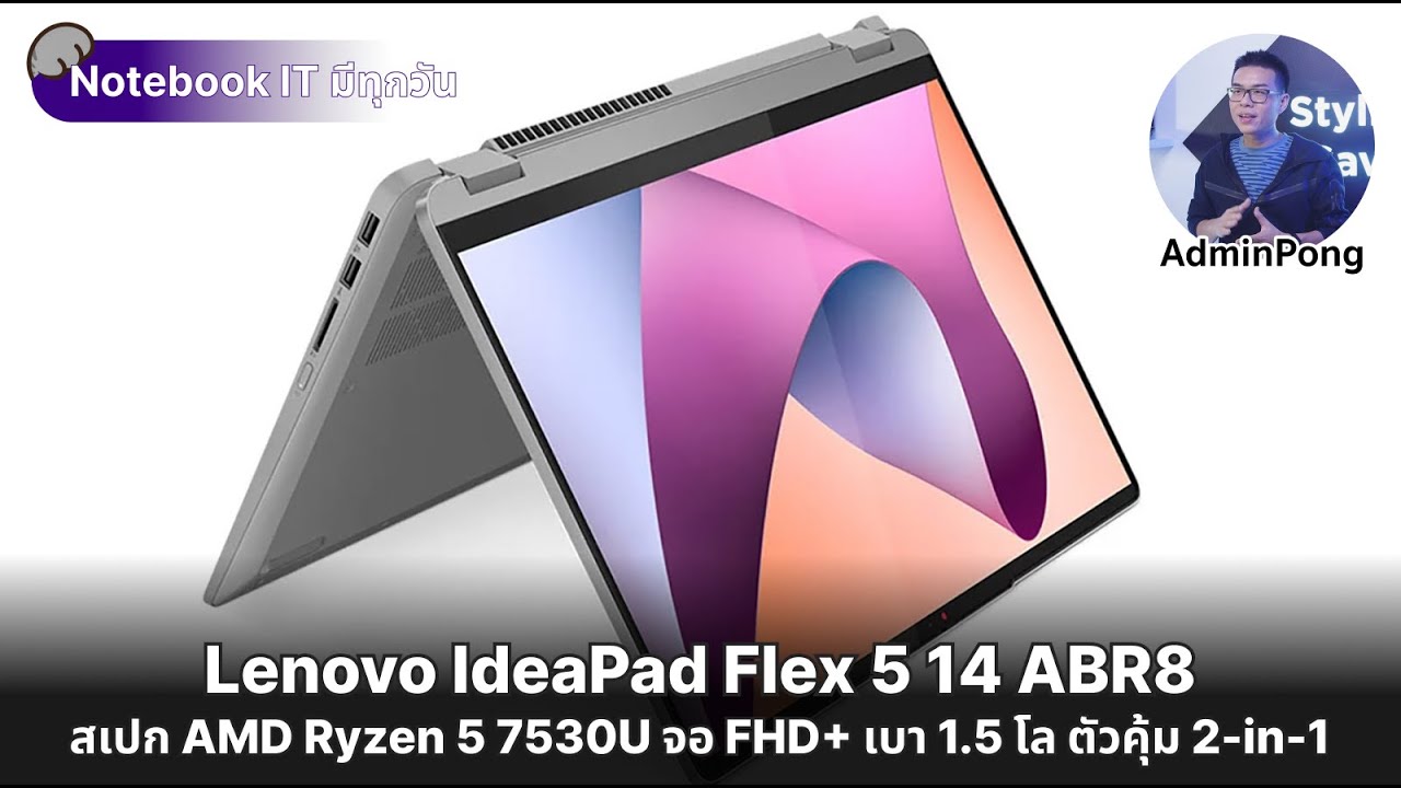 Lenovo IdeaPad Flex 5 14 2-in-1 Notebook ตัวคุ้ม สเปก Ryzen 5 