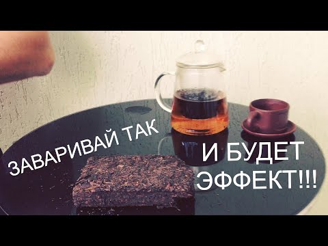 ПУЭР ПРЁТ как мощный ДОПИНГ | как заварить ПУЭР с БОДРЯЩИМ ЭФФЕКТОМ для тренировки